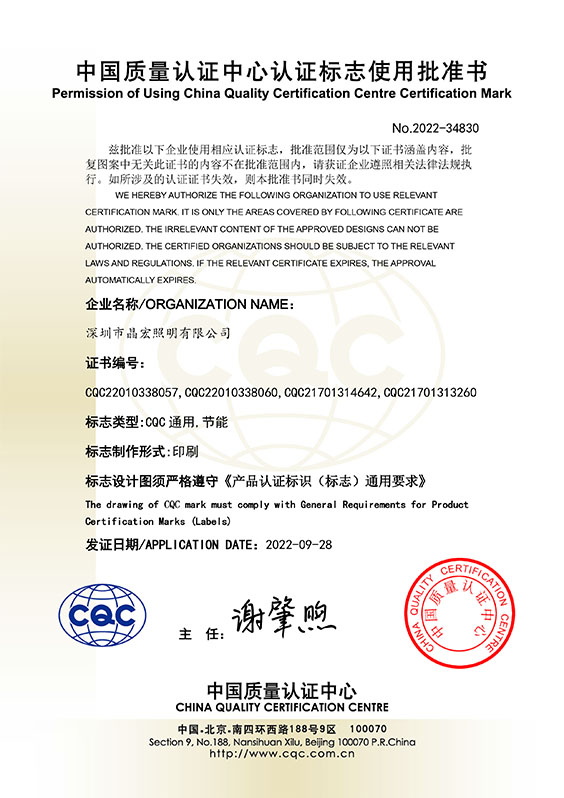 CQC节能标志使用批文