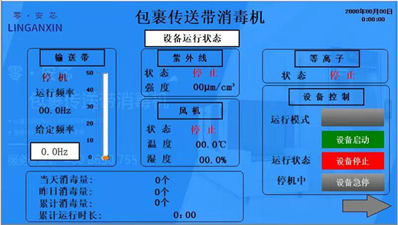包裹消毒机